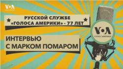 «Уроки Холодной войны могут быть применимы теперь». Подкаст к 77-летию Русской службы