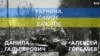 Украина. Самое важное. Власти Украины возложили на Иран ответственность за убийство украинцев