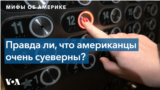 Мифы об Америке - американцы очень суеверны